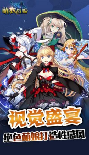 萌衣战姬变态版