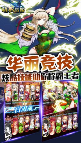 萌衣战姬变态版