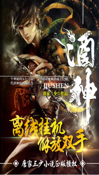 酒神阴阳冕手游