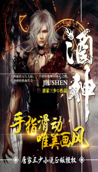 酒神阴阳冕手游