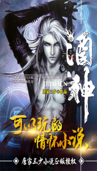 酒神阴阳冕手游