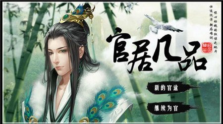 官居几品