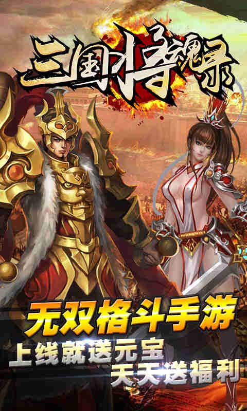 三国将魂录HD版