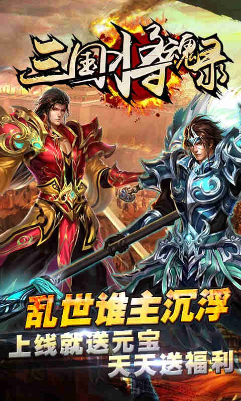 三国将魂录HD版