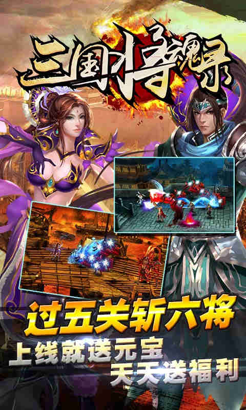 三国将魂录HD版