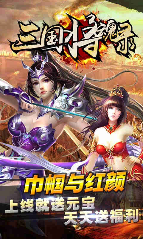 三国将魂录HD版