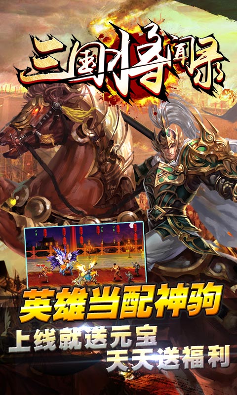 三国将魂录HD版