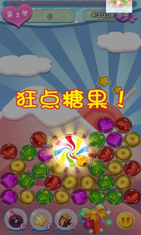梦幻糖果