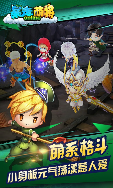 暴走萌将HD