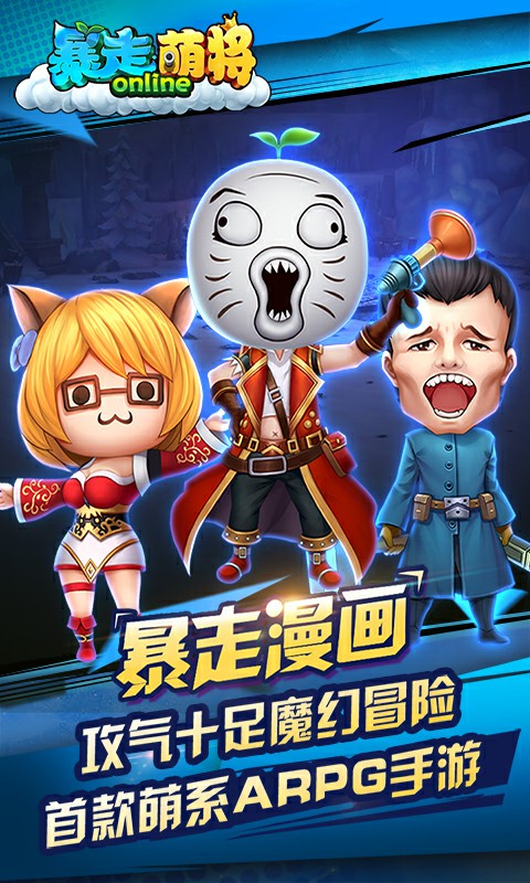 暴走萌将HD