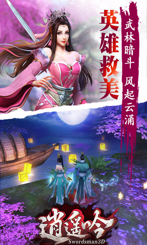 逍遥吟HD