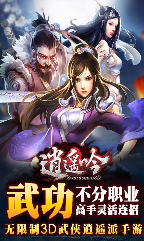 逍遥吟HD