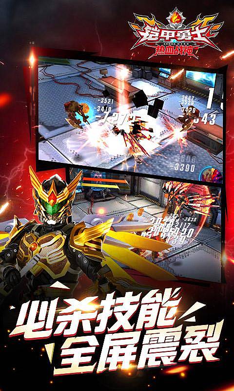 铠甲勇士热血战神