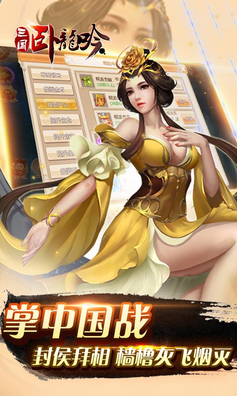 三国卧龙吟HD