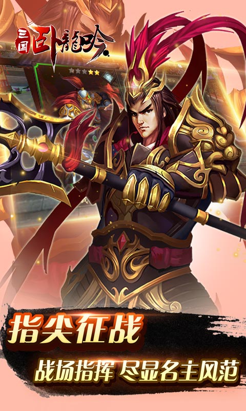 三国卧龙吟HD