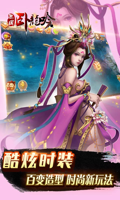 三国卧龙吟HD