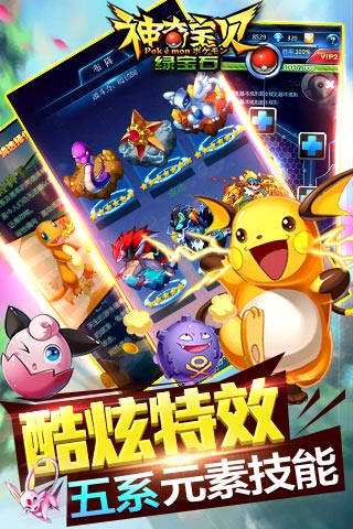神奇宝贝绿宝石HD