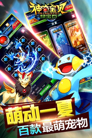 神奇宝贝绿宝石HD