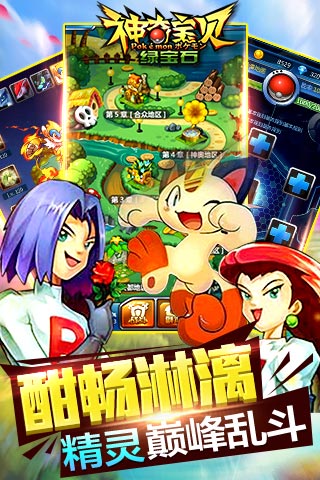 神奇宝贝绿宝石HD