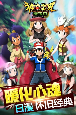 神奇宝贝绿宝石HD