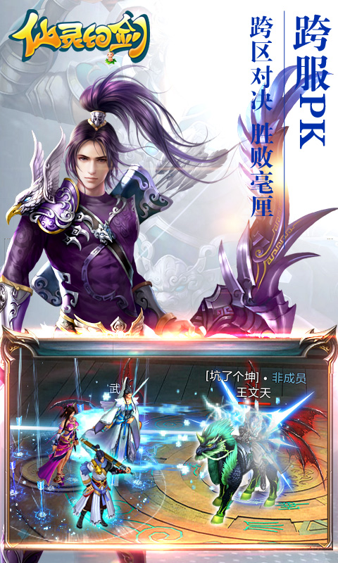仙灵幻剑HD