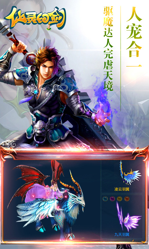 仙灵幻剑HD