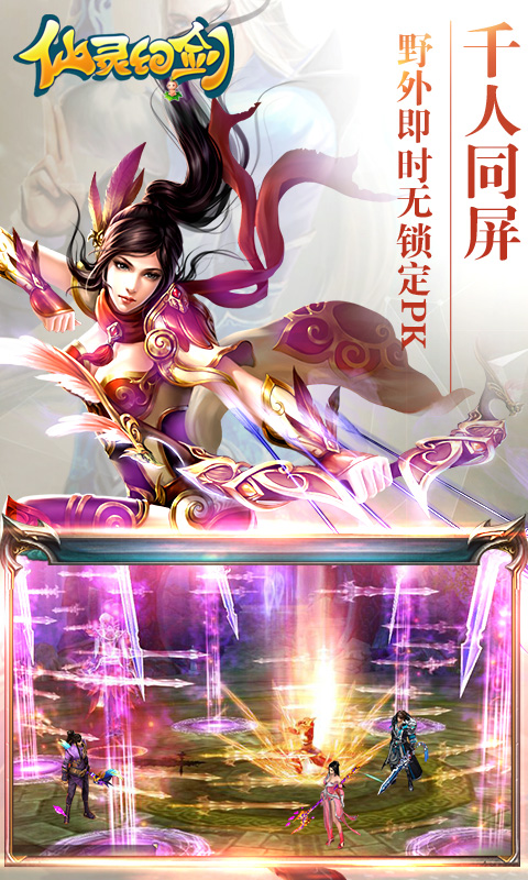 仙灵幻剑HD