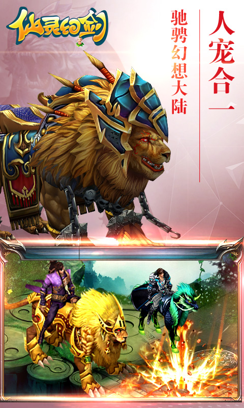 仙灵幻剑HD