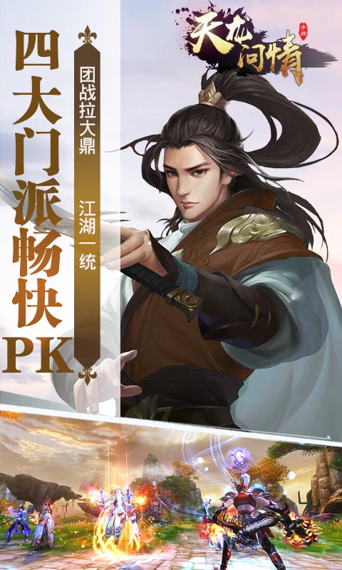 天龙问情HD