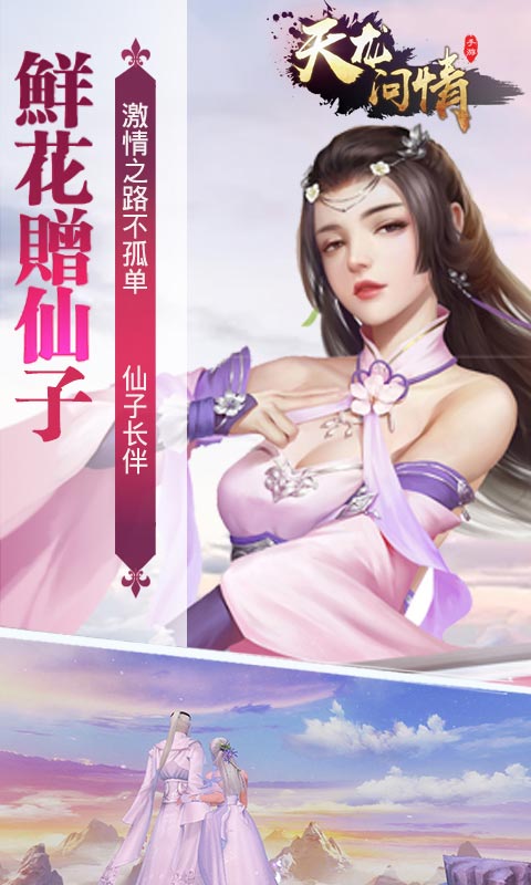 天龙问情HD