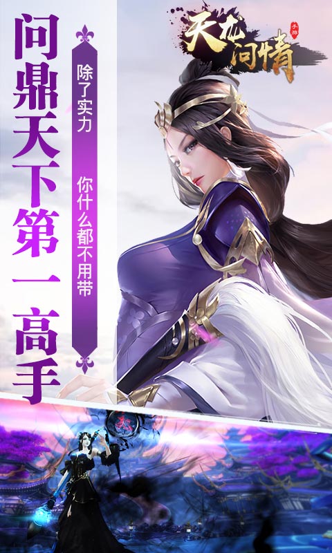 天龙问情HD
