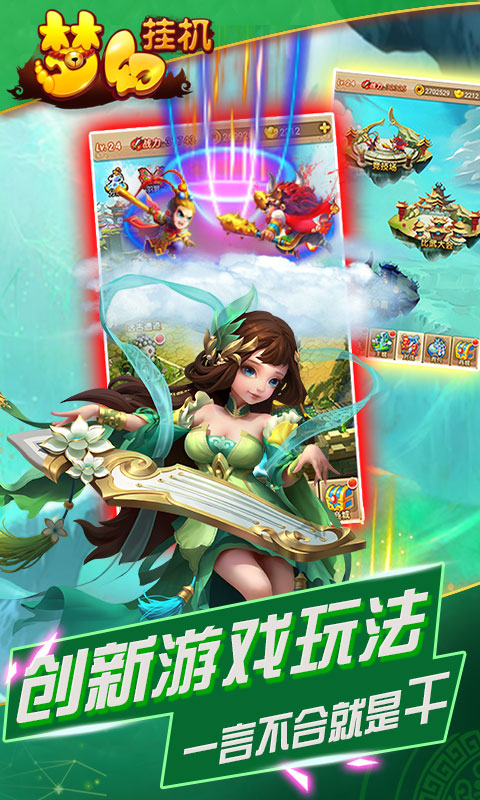 梦幻挂机