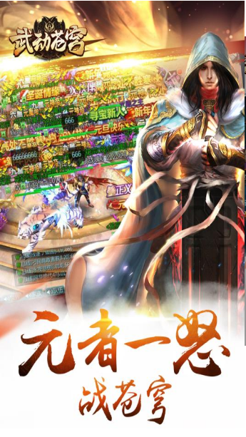 武动苍穹变态版