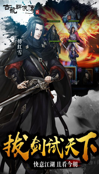 古龙群侠传之浪子归来手游