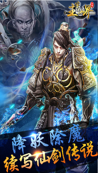 主宰仙界手游