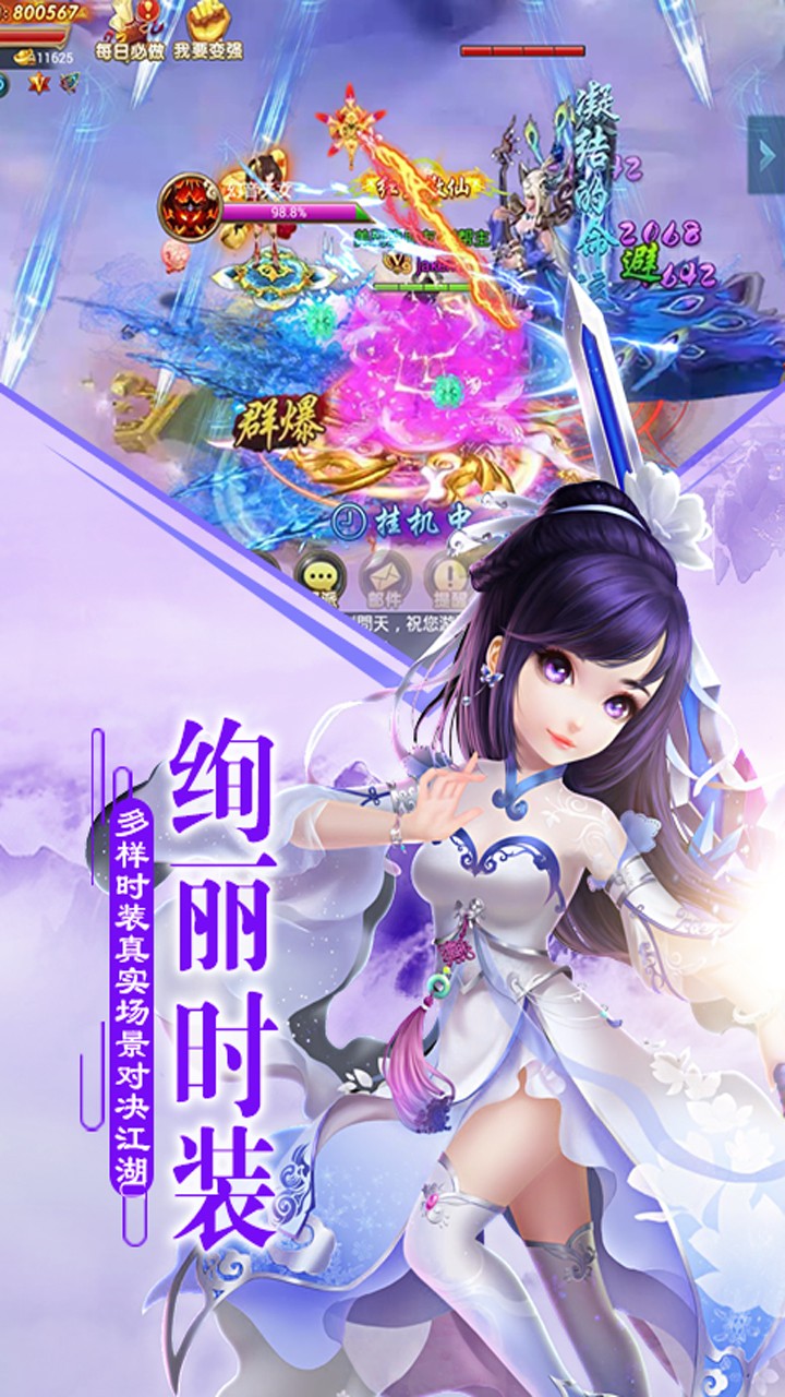乱世江湖手游