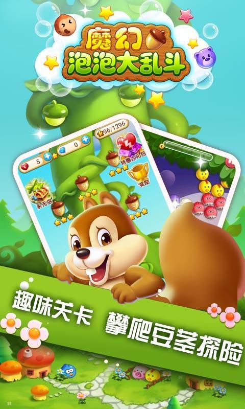 魔幻泡泡大乱斗