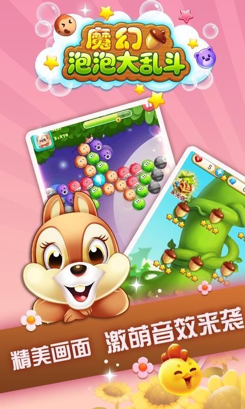 魔幻泡泡大乱斗