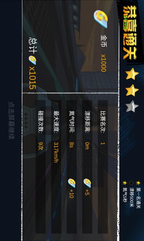 极限挑战:车神争霸