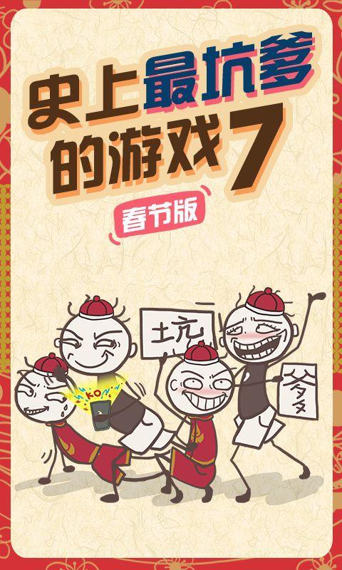 史上最坑爹的游戏7