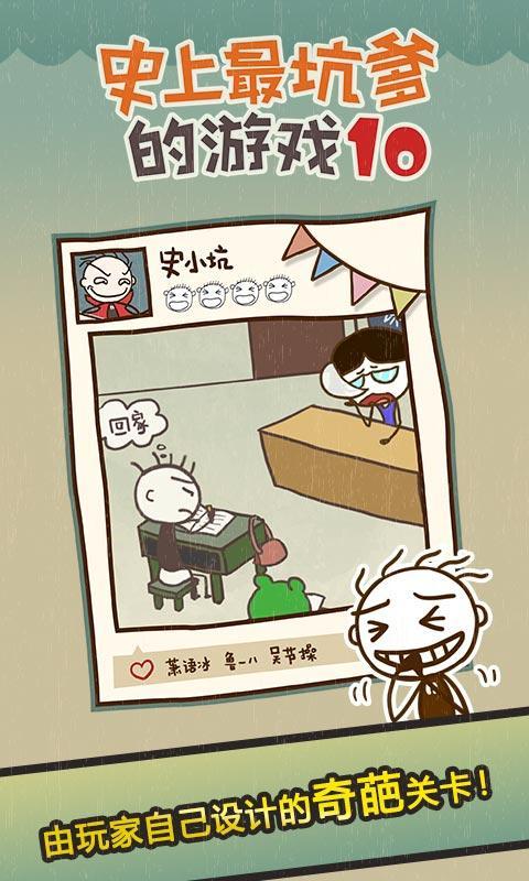 史上最坑爹的游戏10