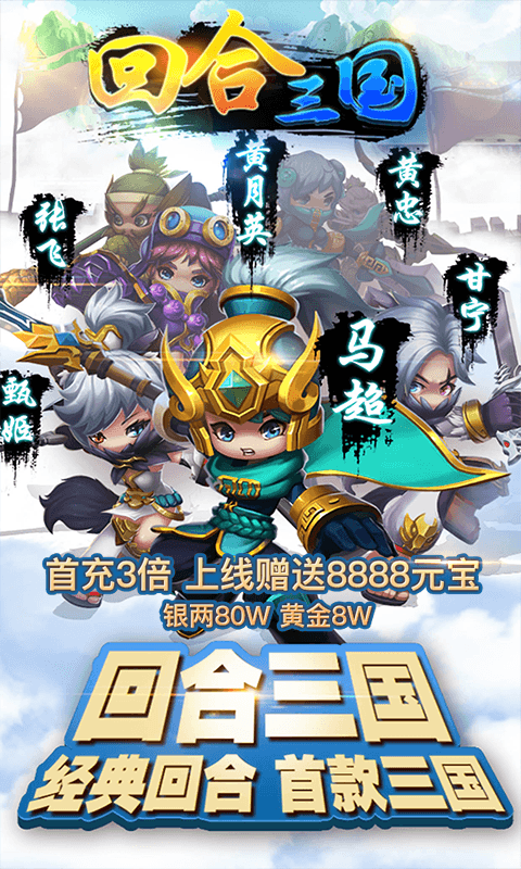 回合三国HD