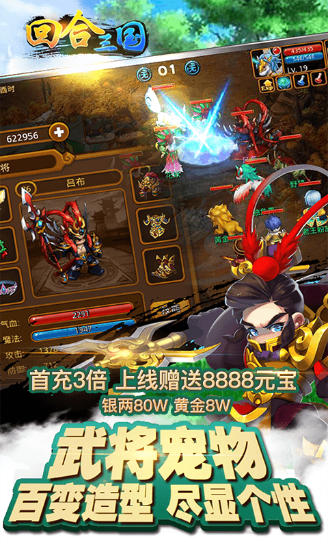 回合三国HD