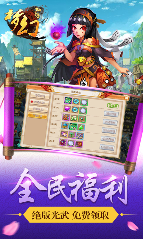 梦幻加强版