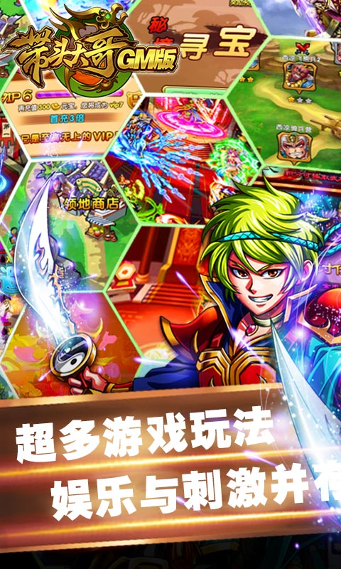 带头大哥GM版