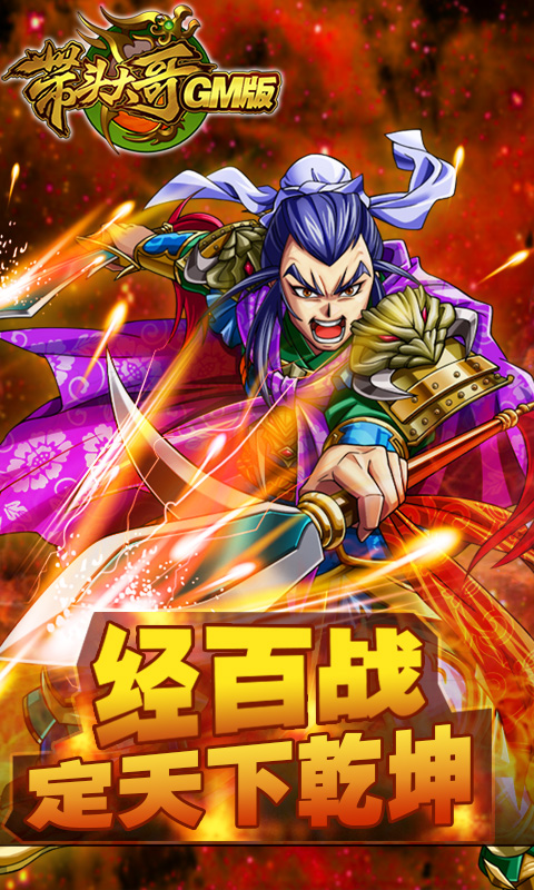 带头大哥GM版