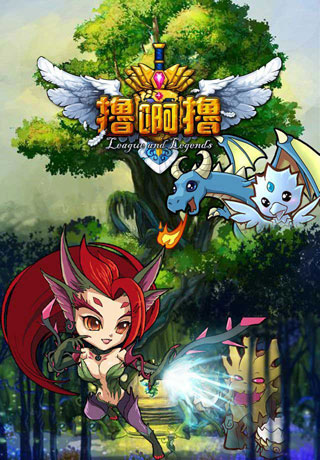 撸啊撸GM版