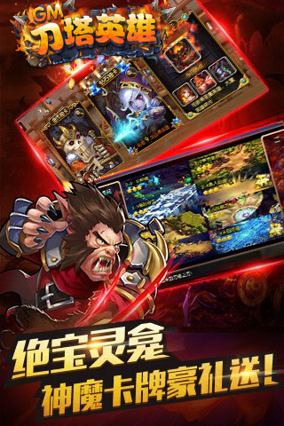 刀塔英雄GM版