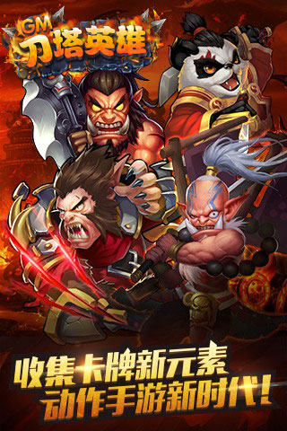 刀塔英雄GM版