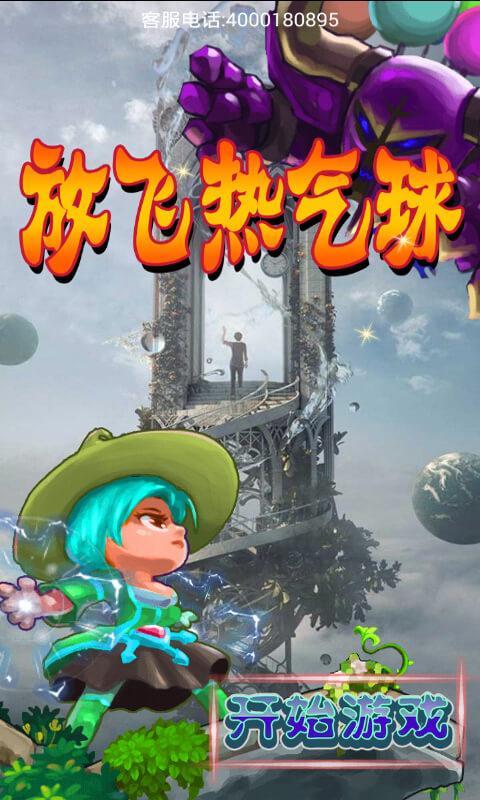 放飞热气球